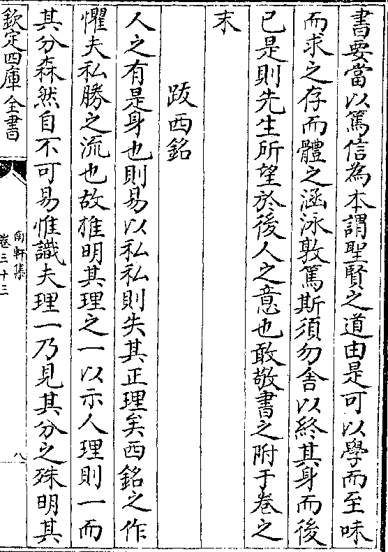 张南轩《跋西铭》示潘友端1.png