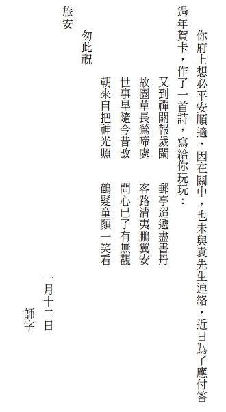 丁巳岁末应答过年贺卡有作 南怀瑾.jpg