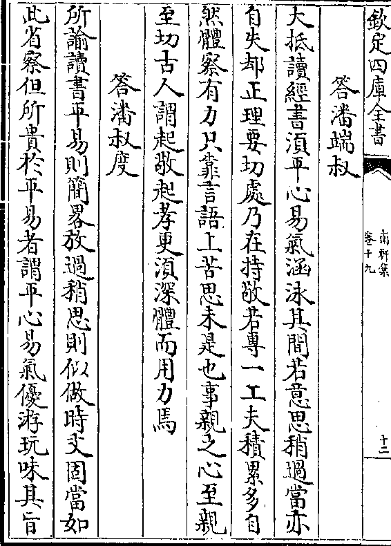 张南轩答潘端叔.png