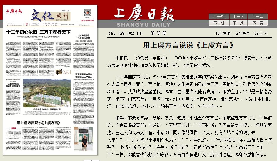 上虞日报 上虞方言_副本.jpg