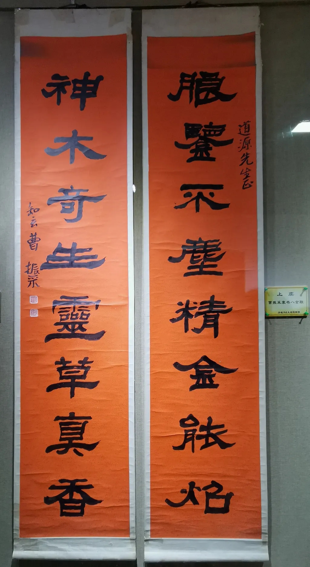 5 曹振采对联.jpg