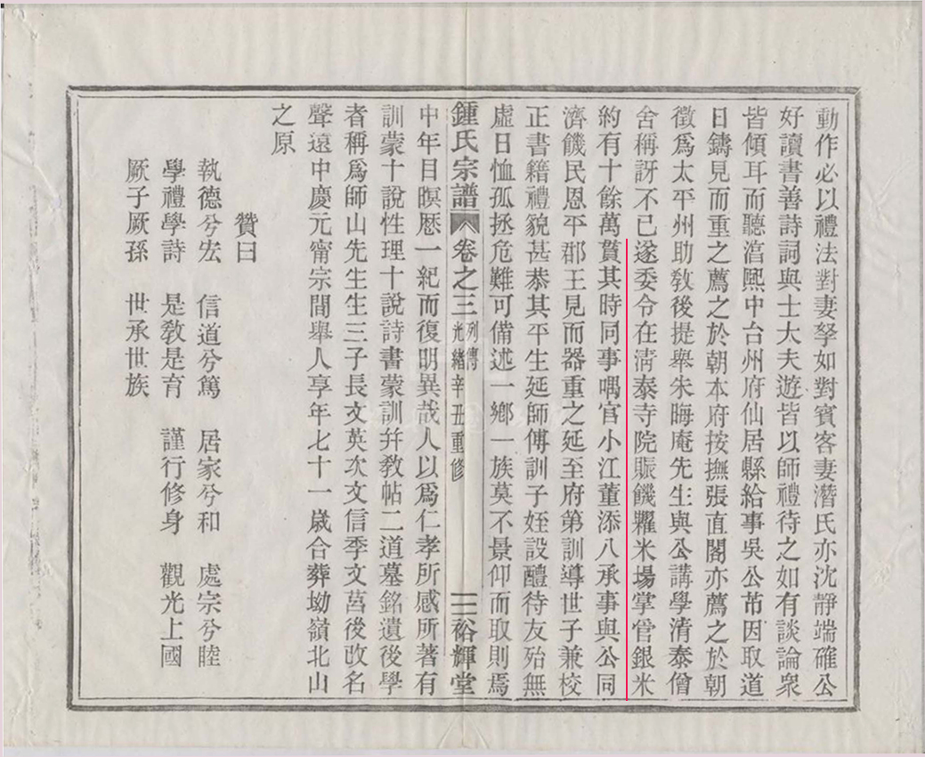 钟氏宗谱 -- 上珍公2 卷三_2（标红线）.jpg