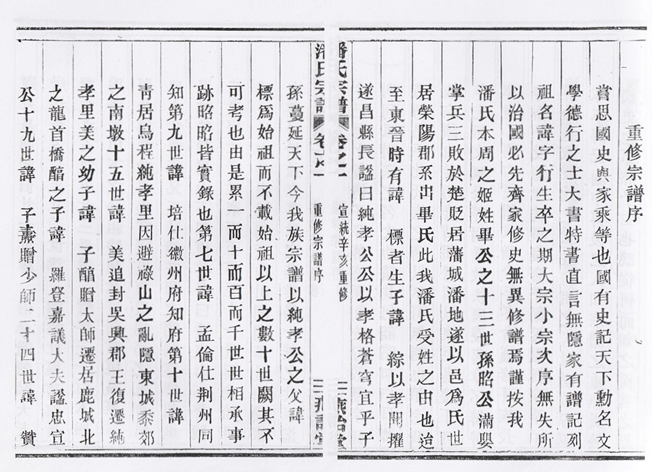 重修宗谱序.jpg