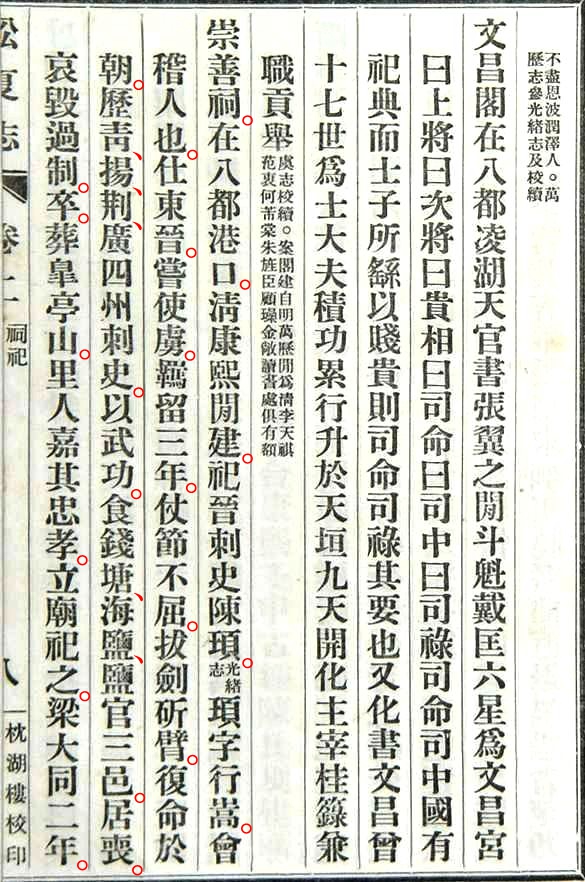 崇善祠1 《松夏志》.jpg