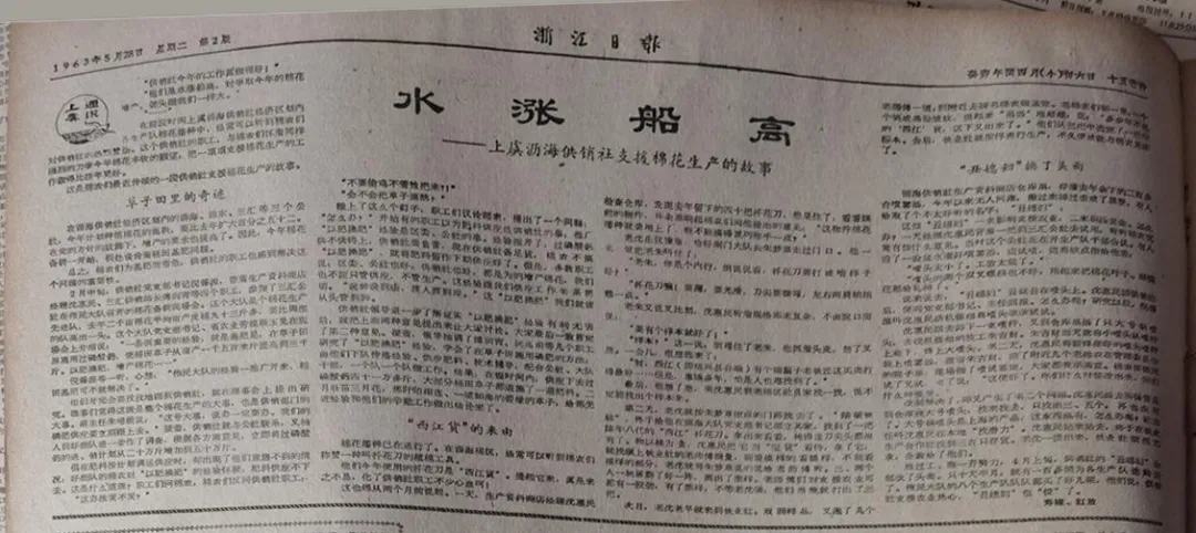 1963年《浙江日报》截图.webp.jpg