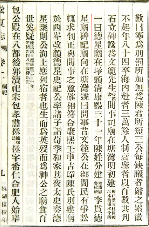 《松夏志》德星庙.jpg