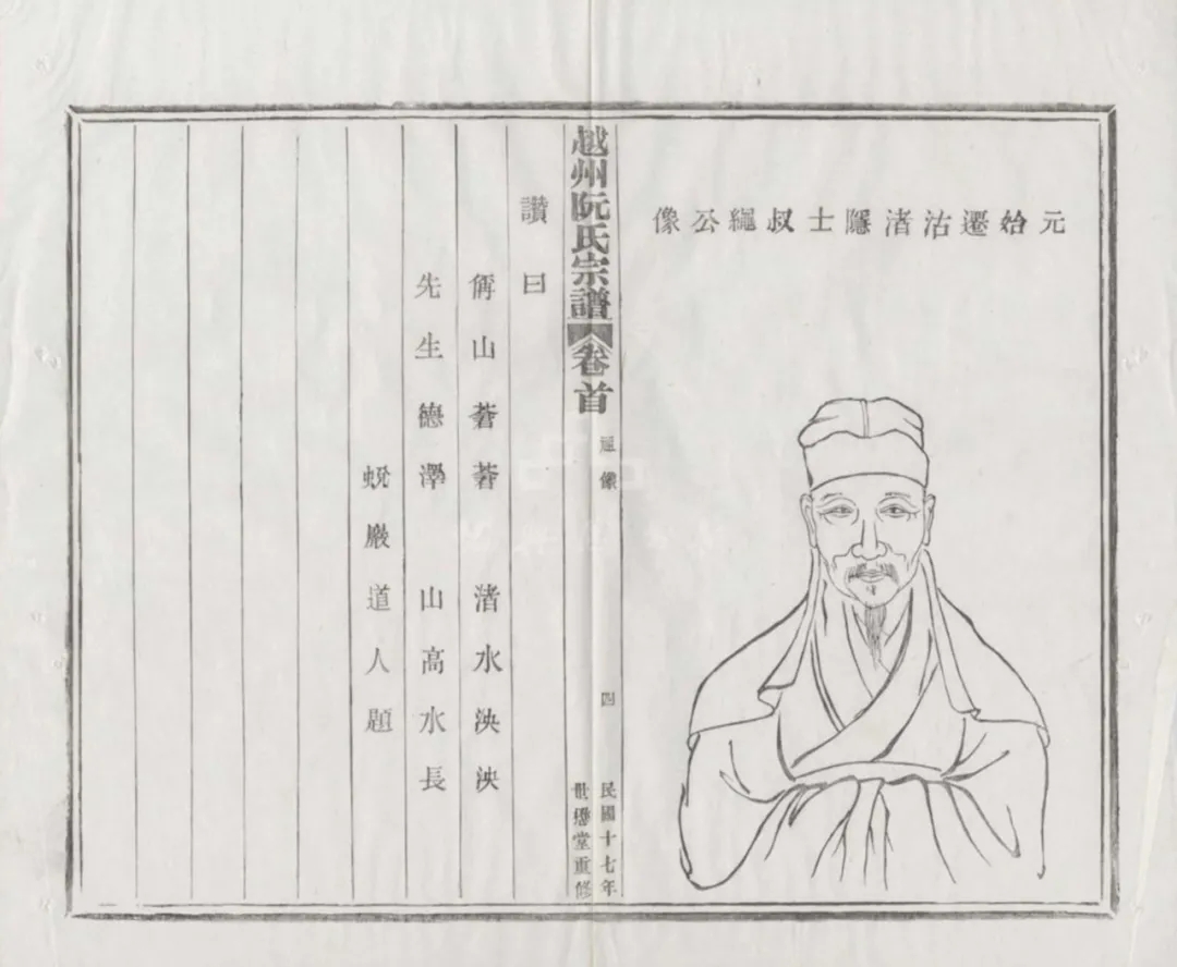 隐士阮直像.webp.jpg