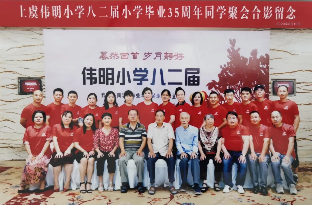 伟明小学八二届小学毕业35周年同学聚会合影.webp.jpg