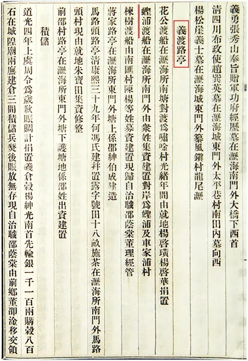 《沥海所志稿》.webp.jpg