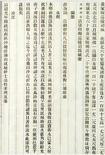 《沥海所志稿》 运卤未便.webp.jpg