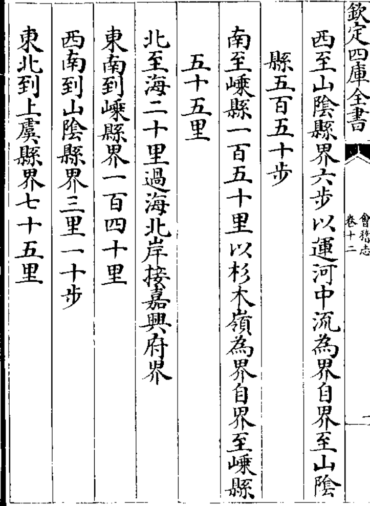 《嘉泰会稽志》卷十二 1.png