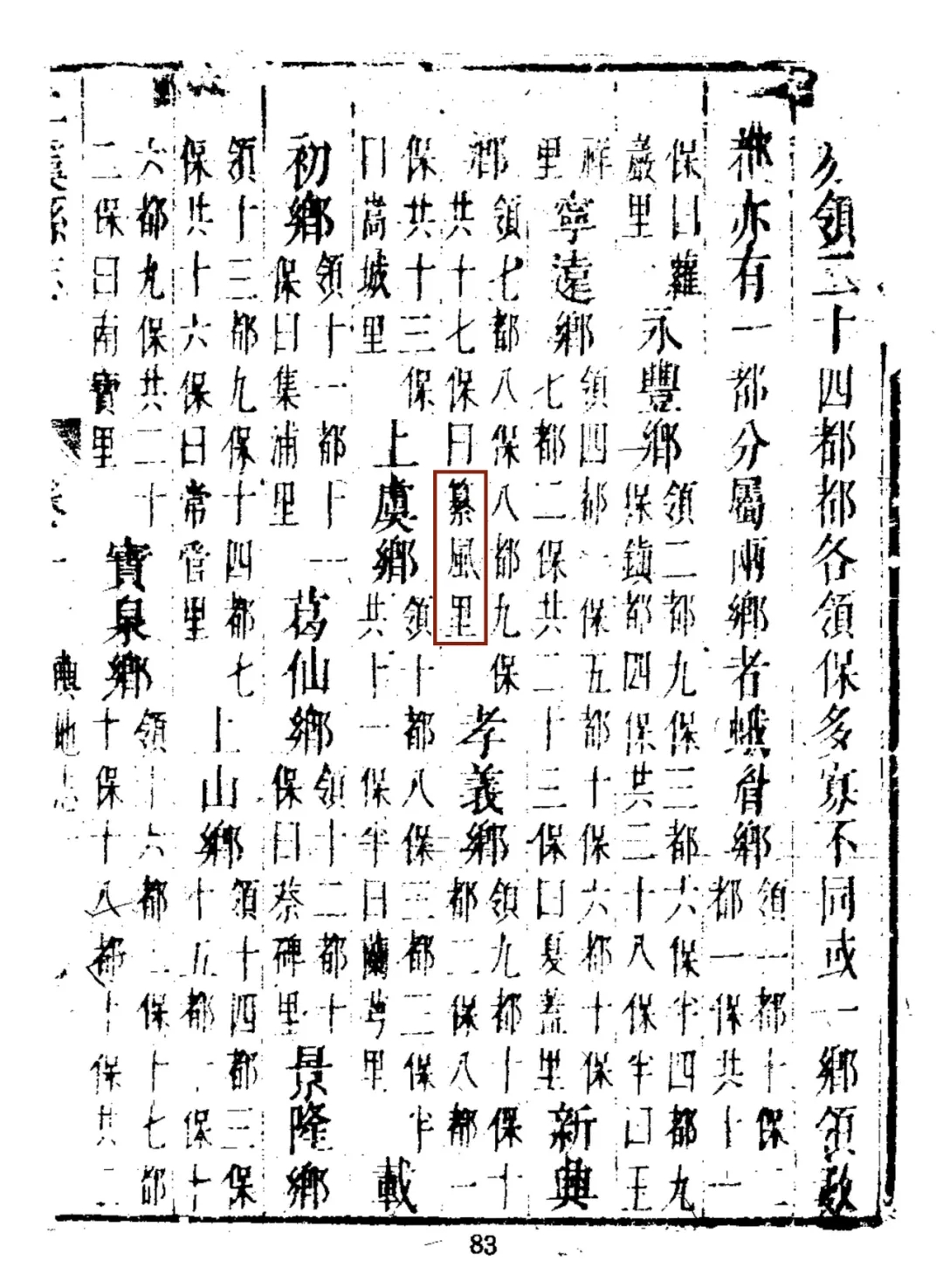 康熙《上虞县志》 纂风里.webp.jpg