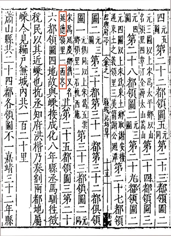 万历《绍兴府志》卷之一 延德领西岑.webp.jpg