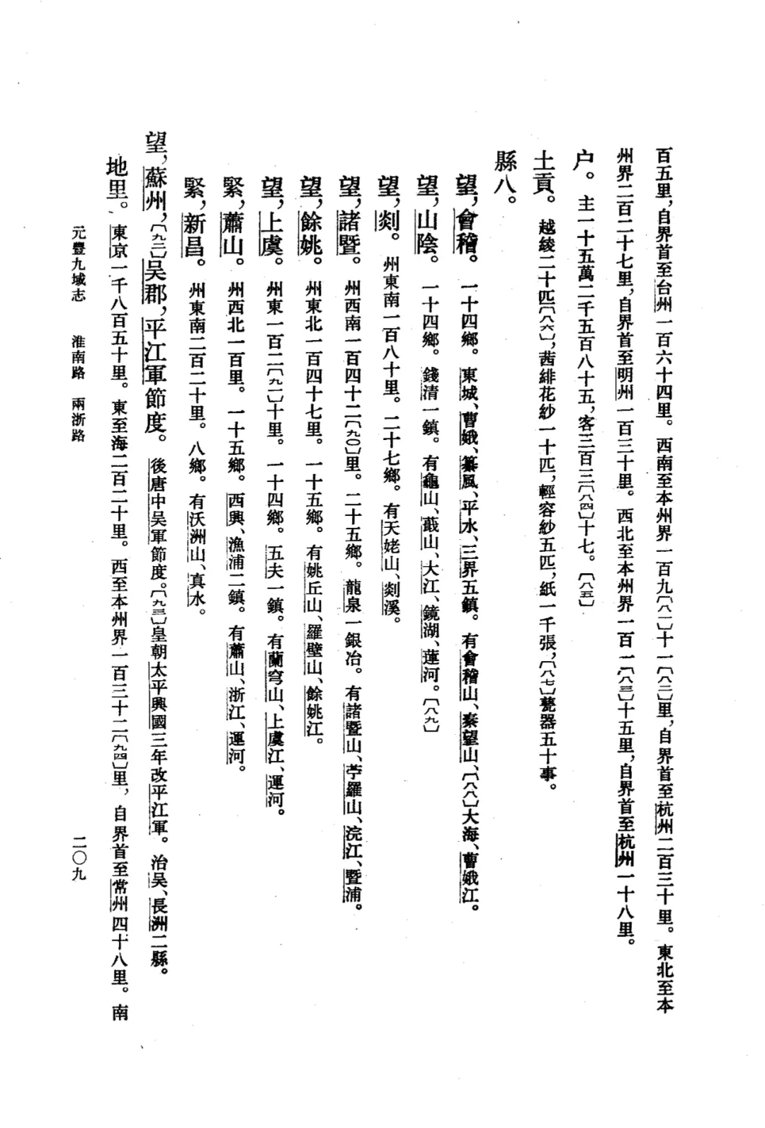 《元丰九域志》.webp.jpg