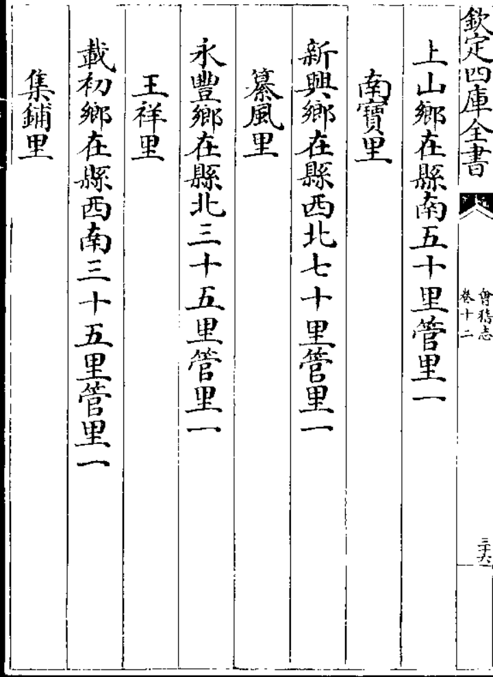 《嘉泰会稽志》卷十二 3.png