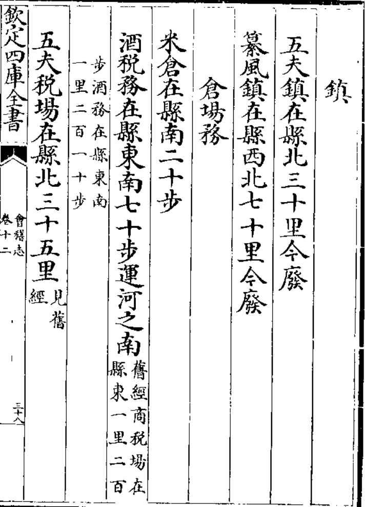 《嘉泰会稽志》卷十二 2.png