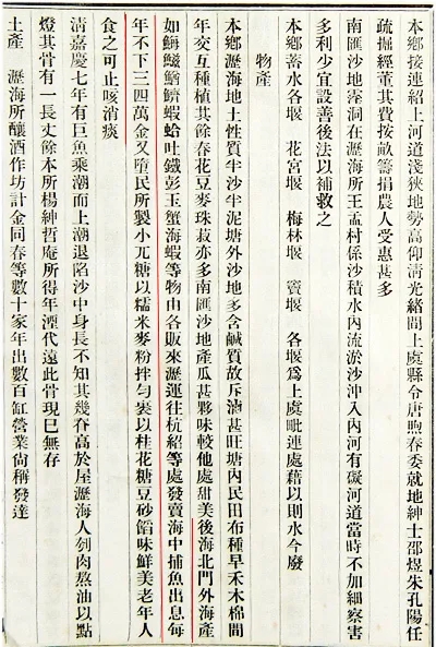 《沥海所志稿》.webp.jpg