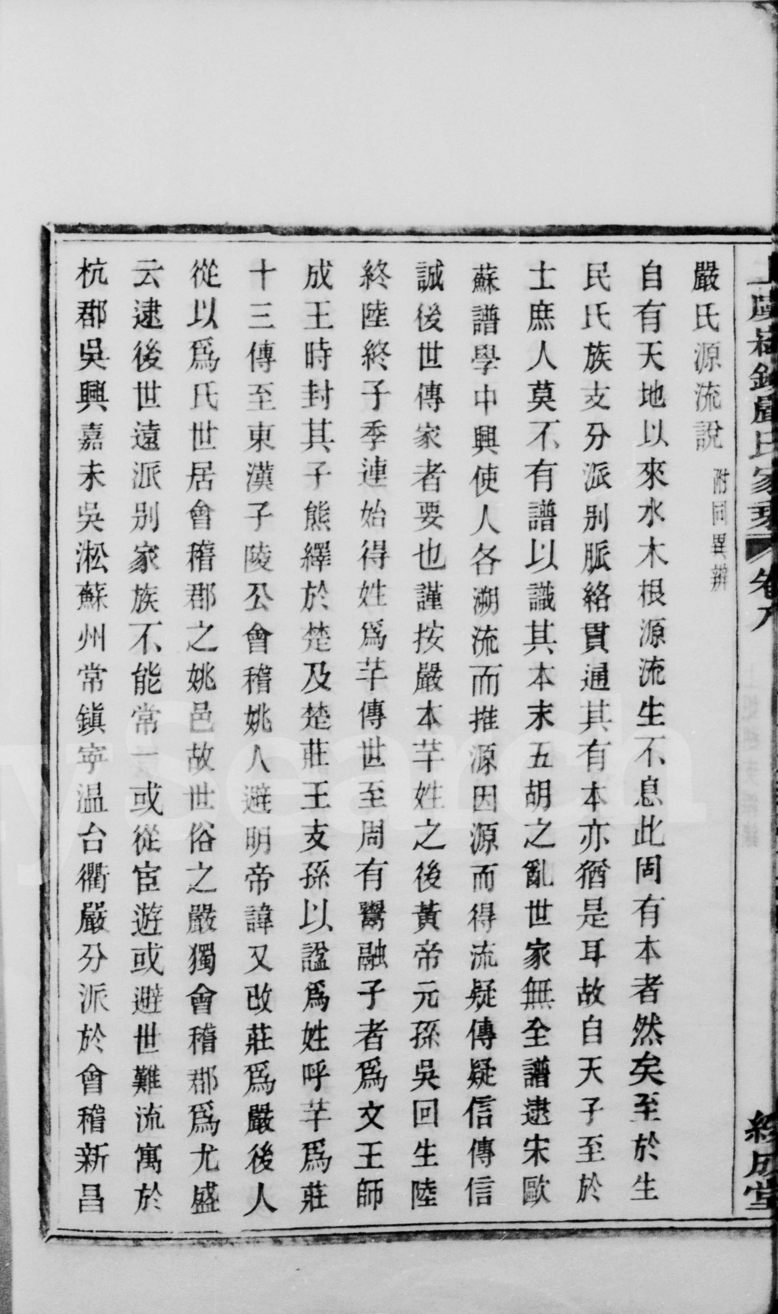 严氏源流说1_副本.jpg