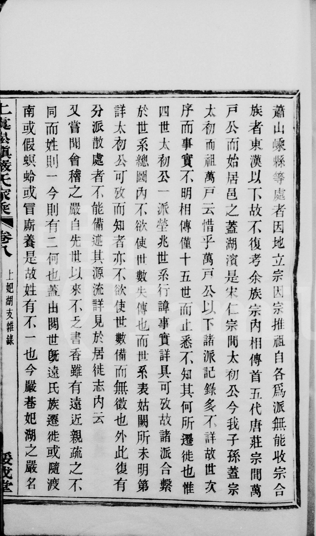 严氏源流说2_副本.jpg
