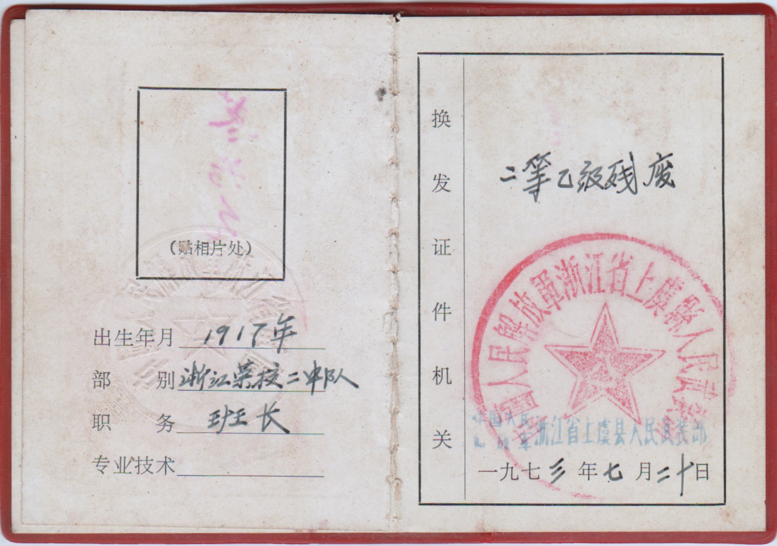 二等乙级残废.jpg