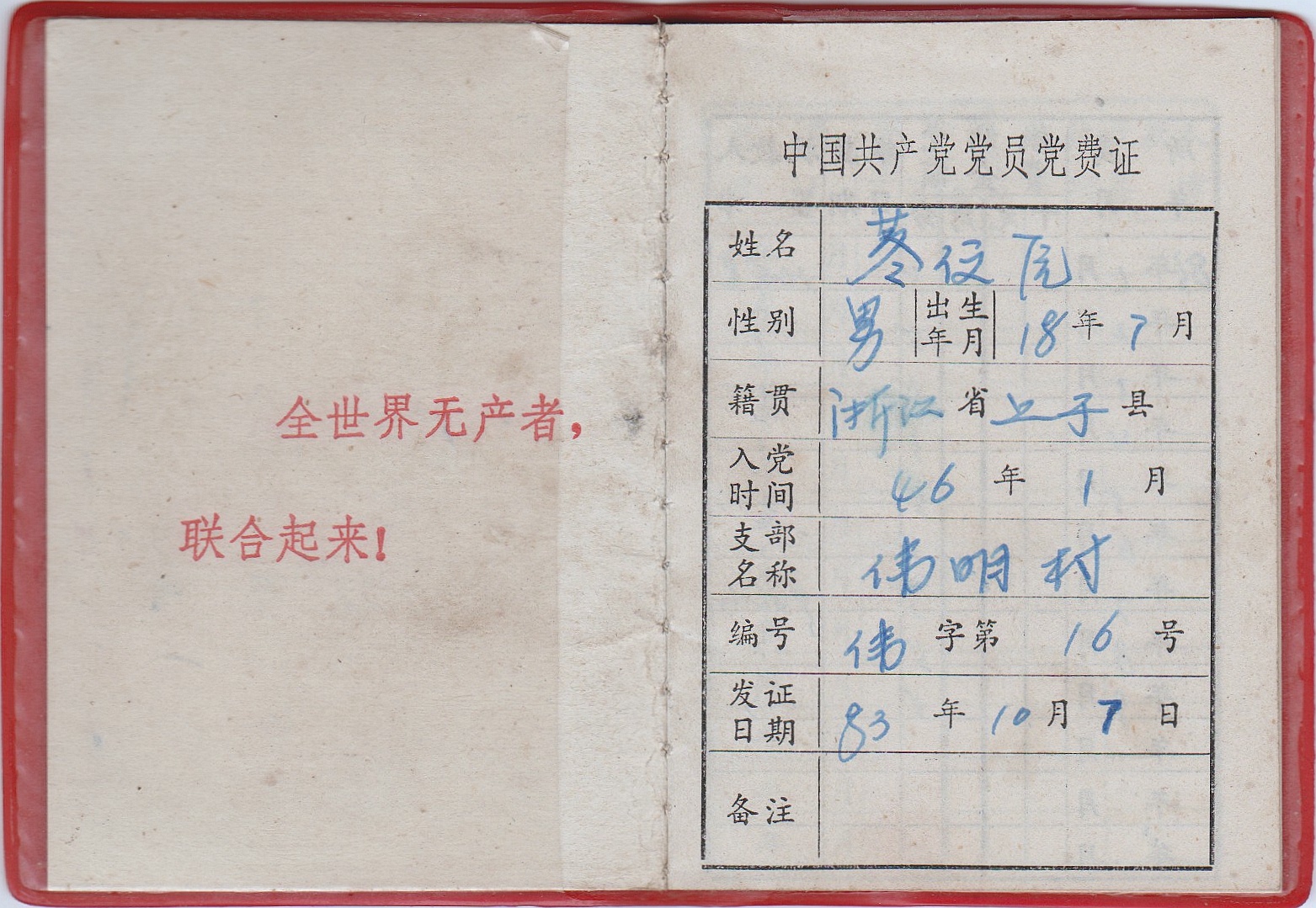 董信源党员党费证.jpg