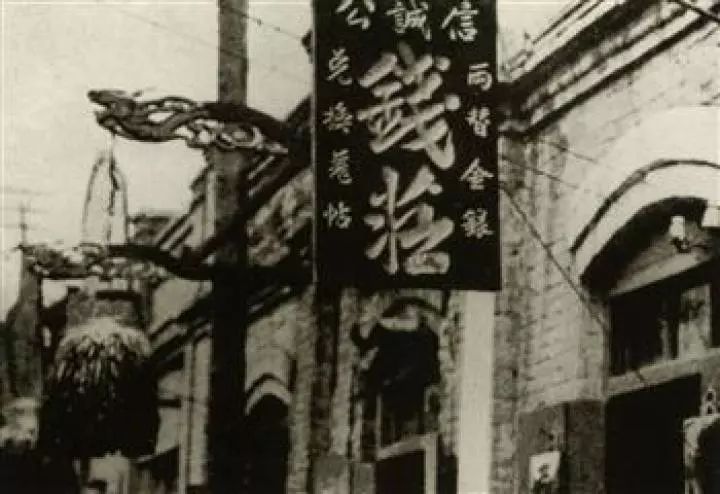 清末钱庄.jpeg