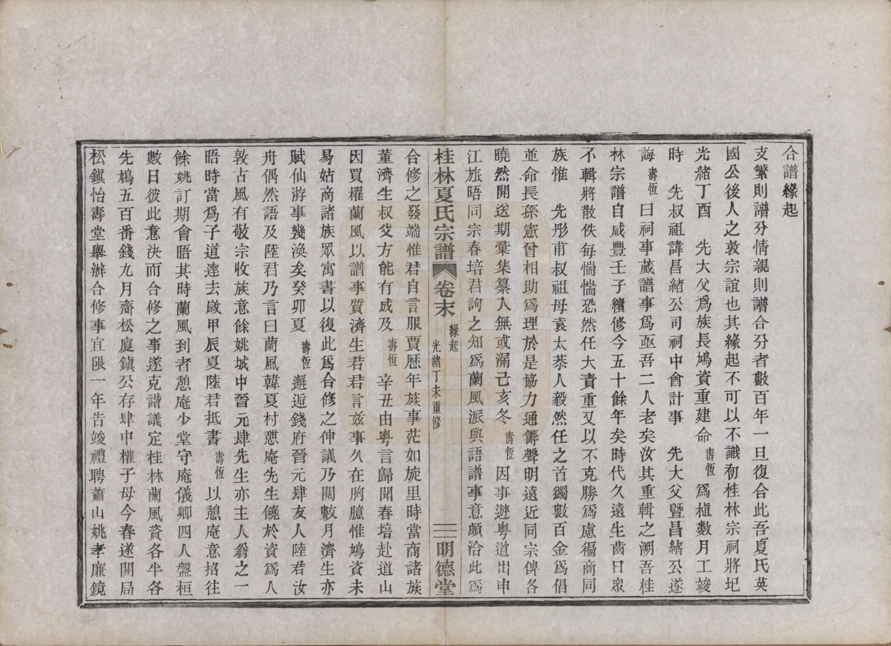 合谱缘起1_副本.jpg