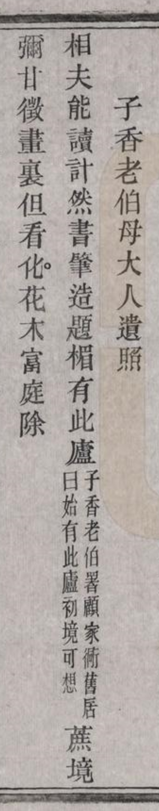 GTJP1730.夏.浙江上虞.桂林夏氏宗谱十卷首一卷末一卷.清光绪三十三年(1907)_002_91_顾.jpg