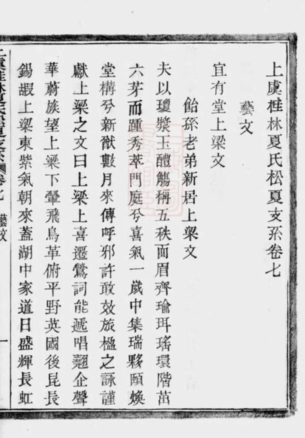 宜有堂上梁文.webp.jpg