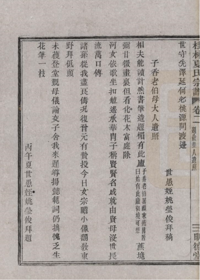 子香老伯母大人遗照.png