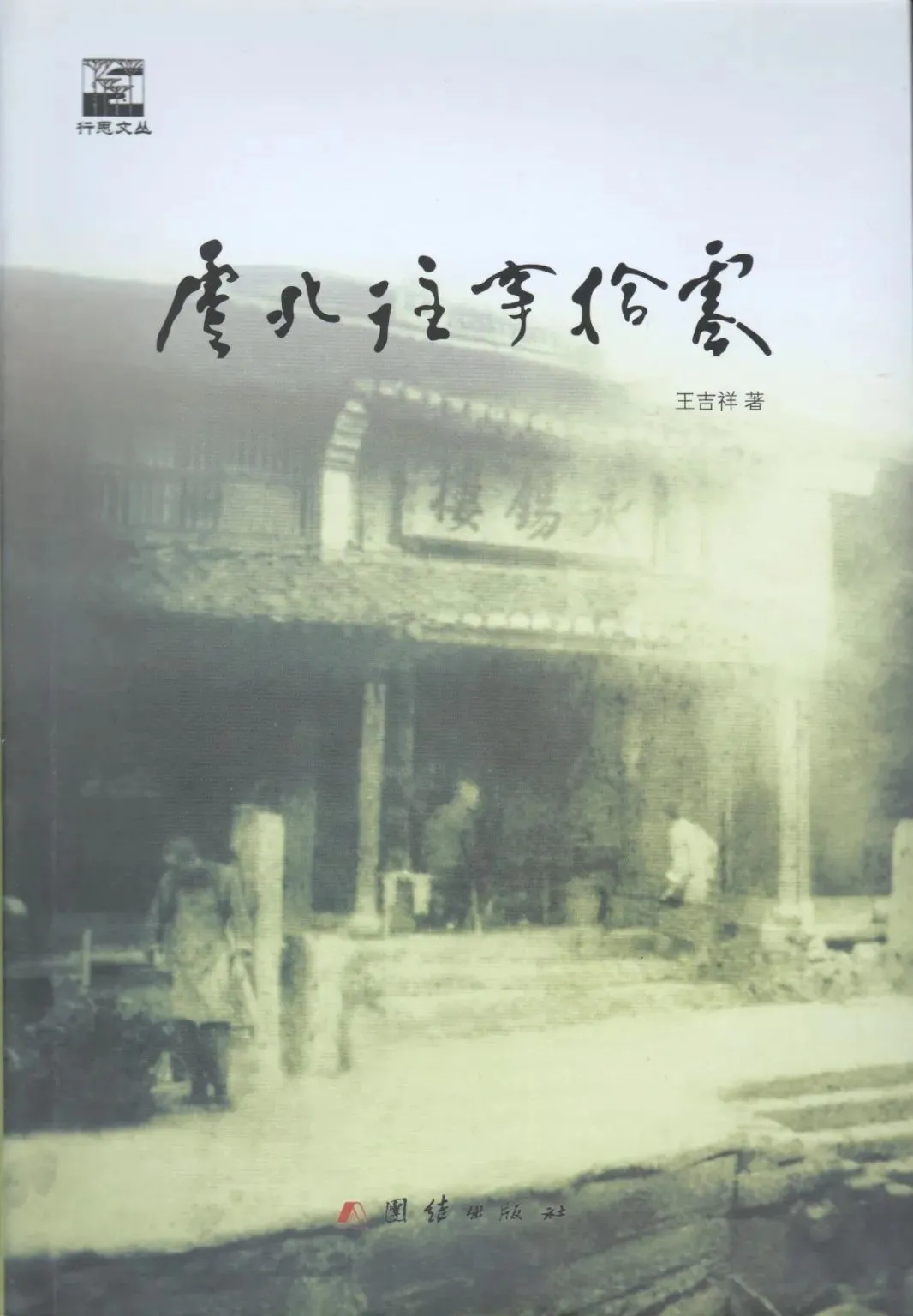 零虞北往事拾.webp.jpg
