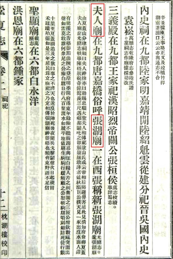 夫人庙 张湖庙.jpg