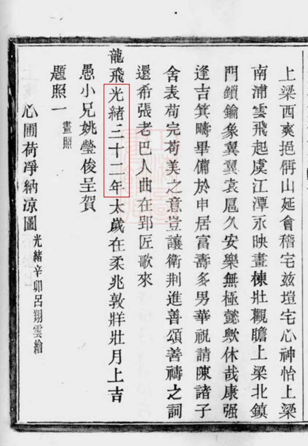 崧厦夏氏家谱《宜有堂上梁文》.webp.jpg