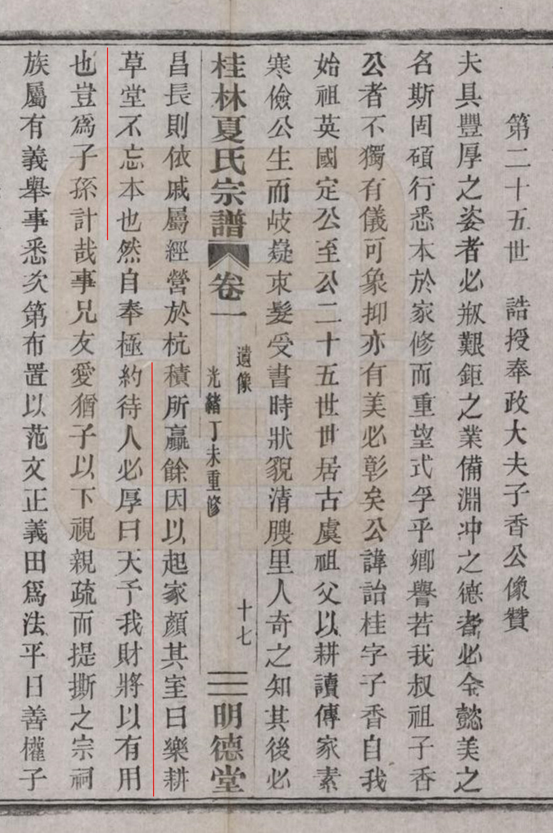 颜其室曰：“乐耕草堂”_副本.jpg