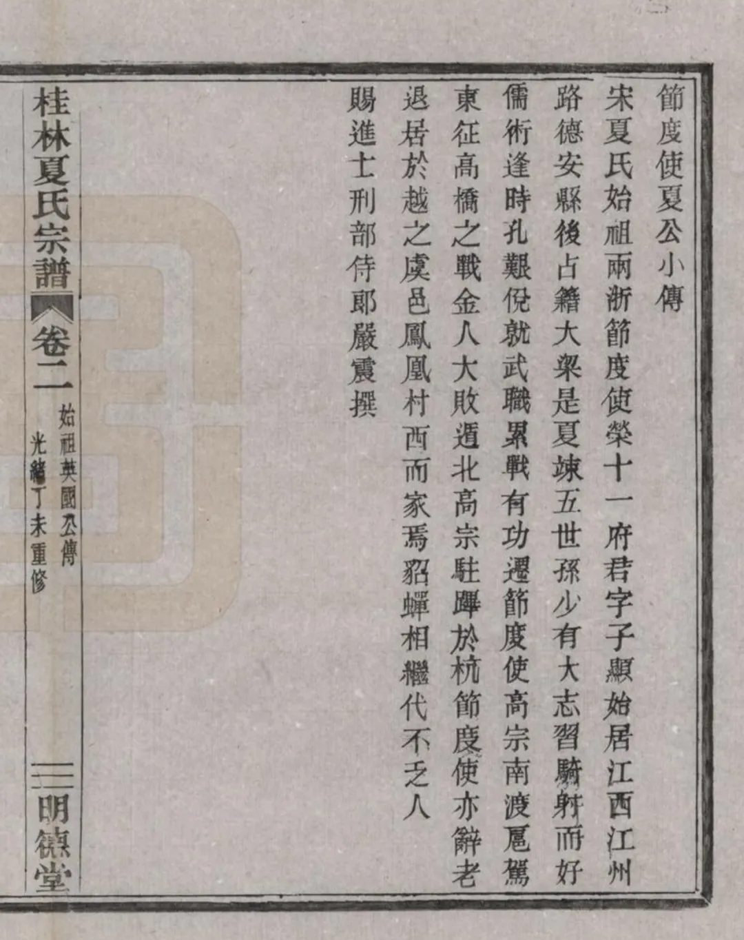 节度使夏公小传 严震.webp.jpg