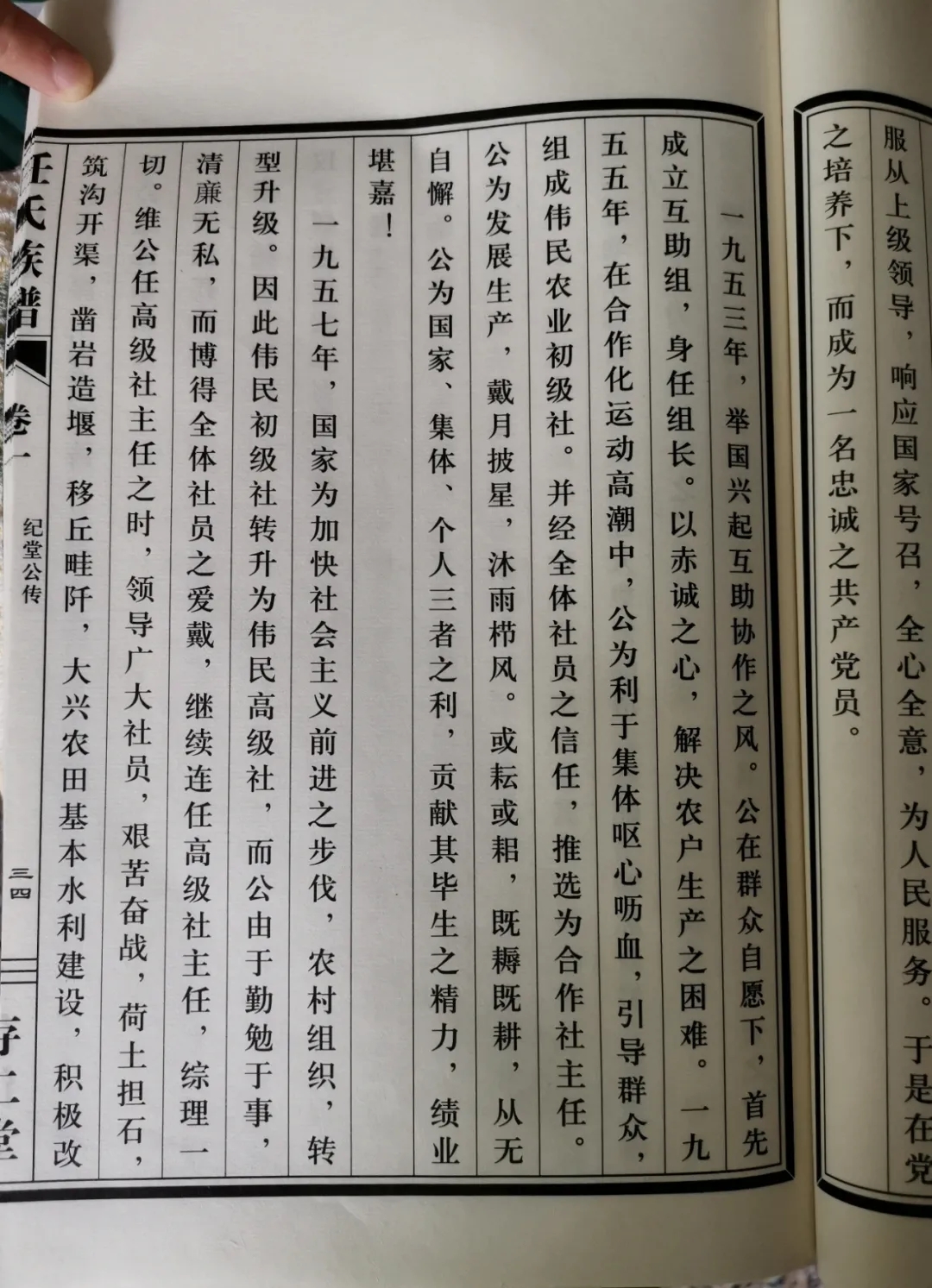 新编《任氏族谱》.webp.jpg