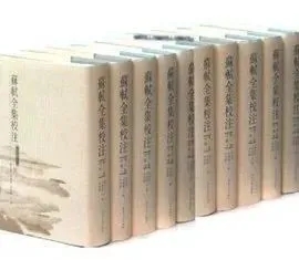 苏东坡集.webp.jpg