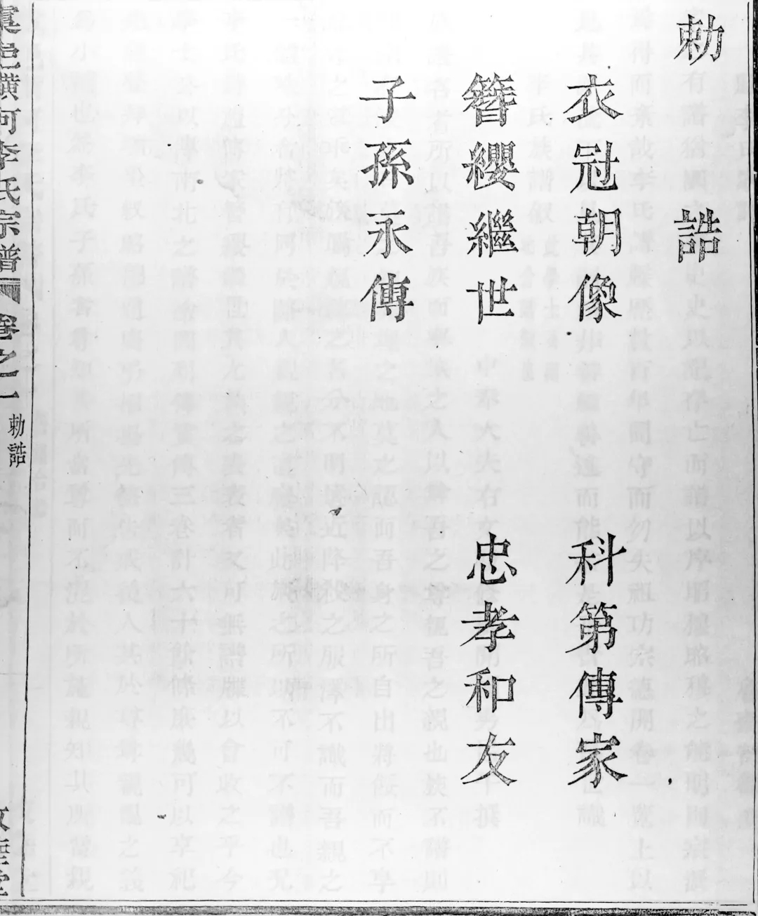 衣冠朝像，科第传家.webp.jpg