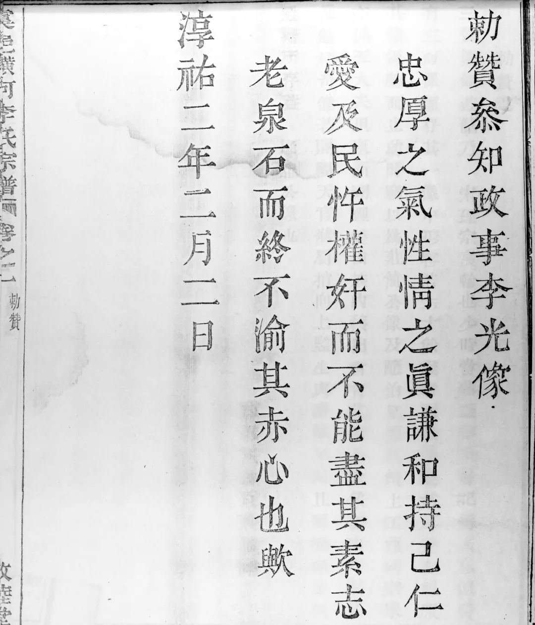 敕赞参政知事李光像.webp.jpg
