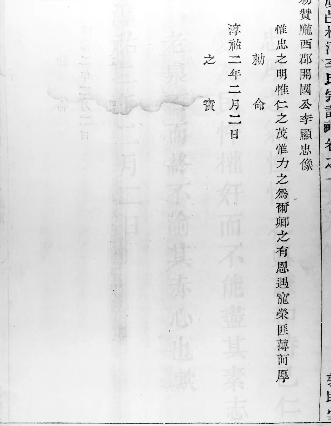 敕赞陇西郡开国公李显忠像.webp.jpg