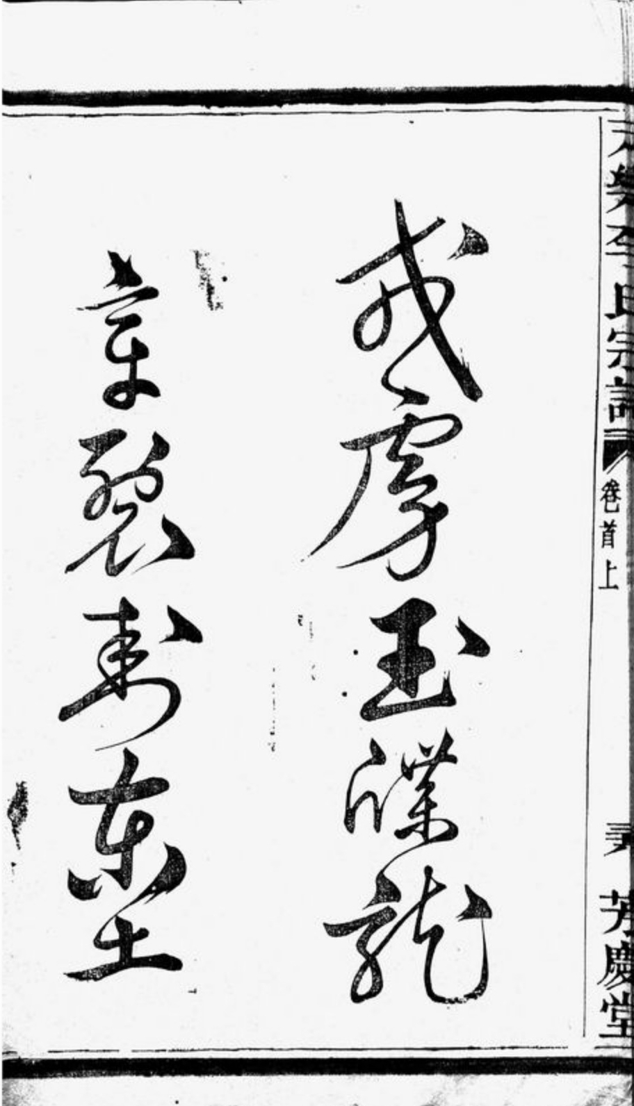 敕赞陇西郡开国公李显忠像82.jpg