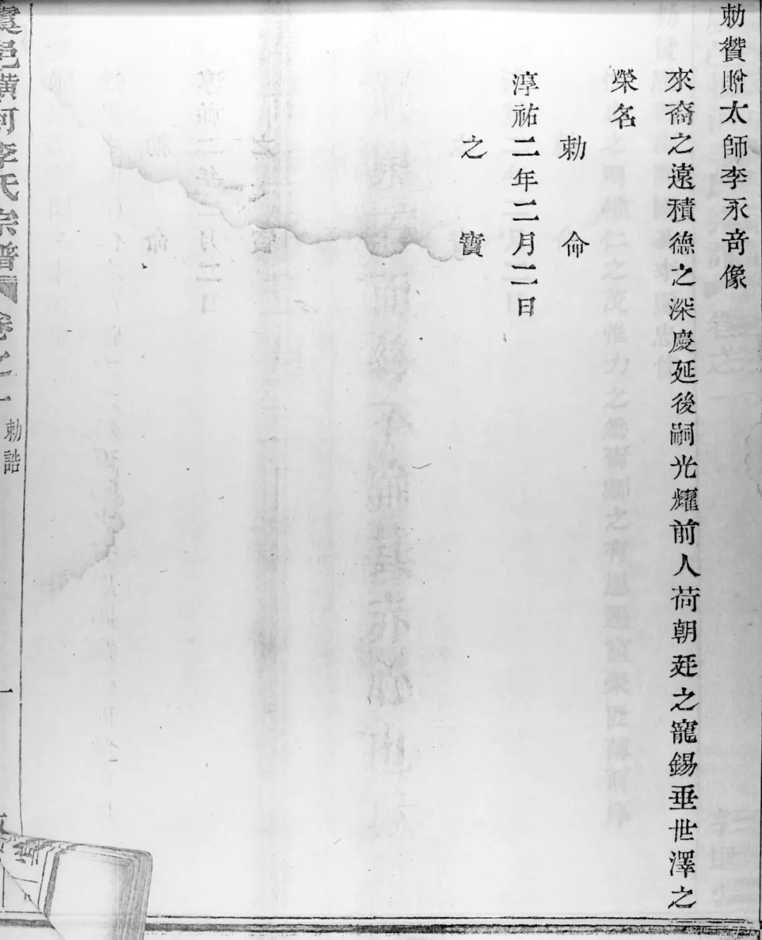 敕赞赠太师李永奇赞.webp.jpg