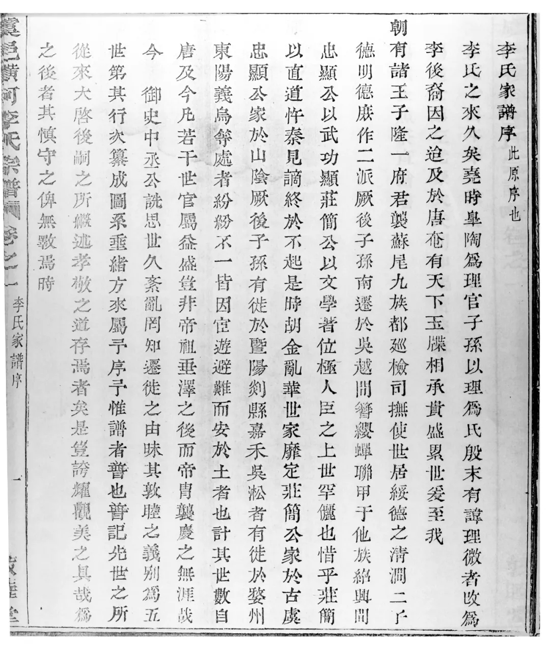 李氏家谱序（原序）.webp.jpg