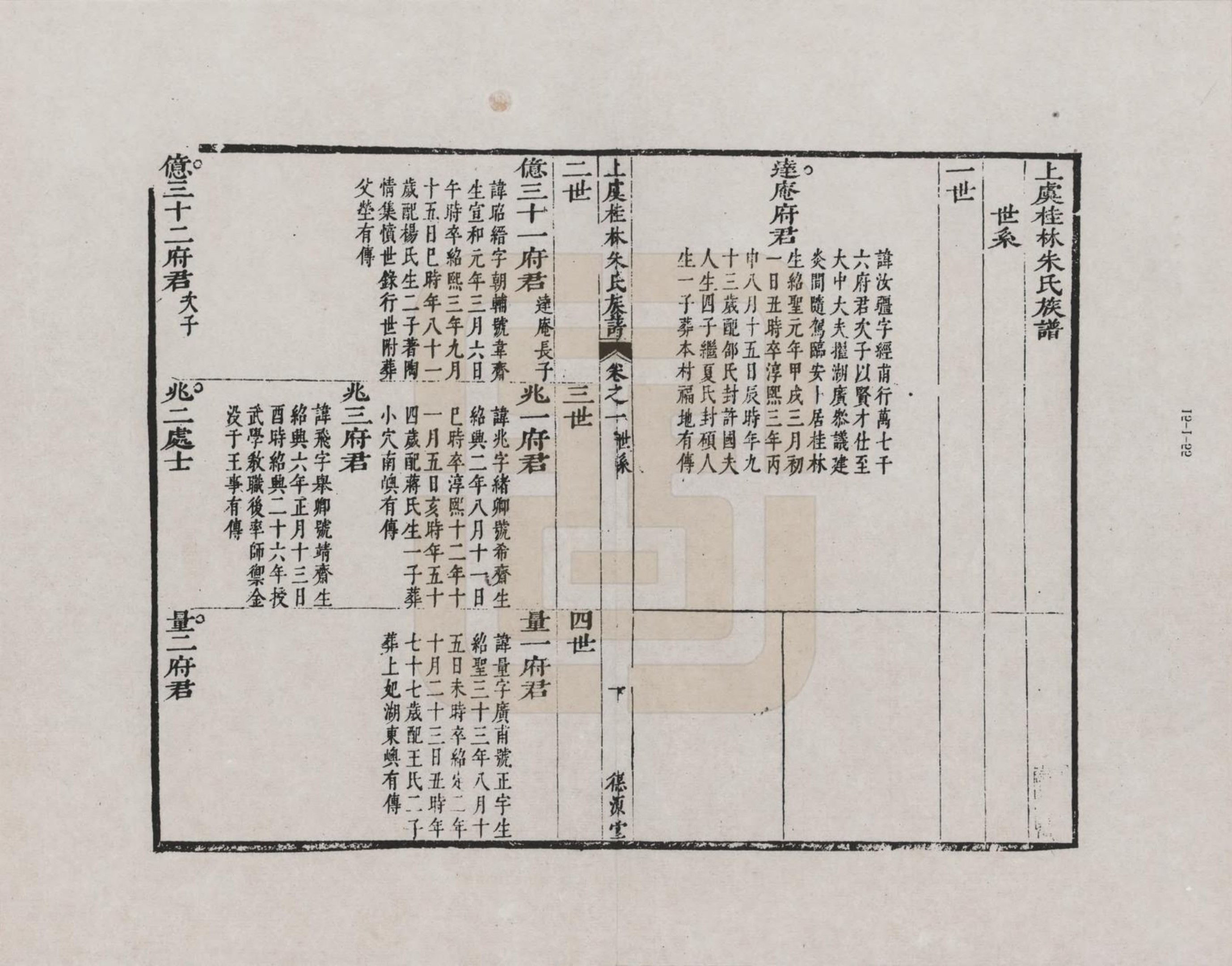 GTJP2356.朱.浙江上虞.上虞桂林朱氏族谱_001_56.jpg