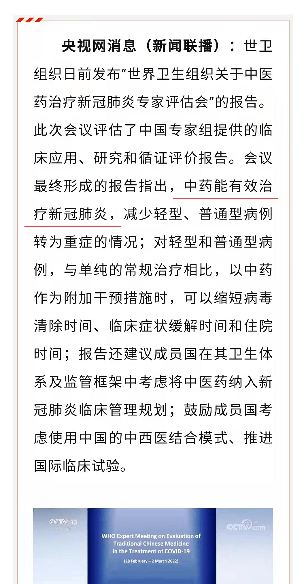 世卫组织：中药能有效治新冠肺炎_副本.jpg