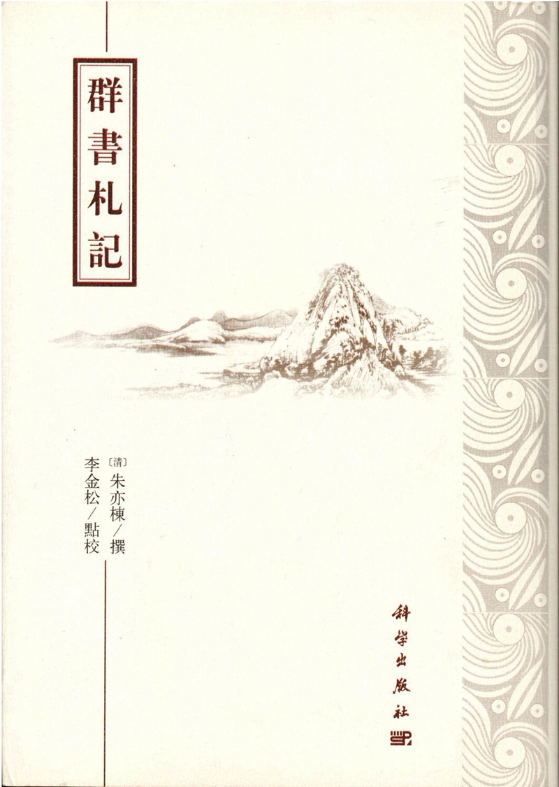 群书札记_封面.jpg