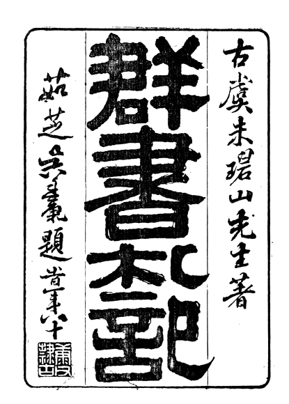群书札记2.jpg
