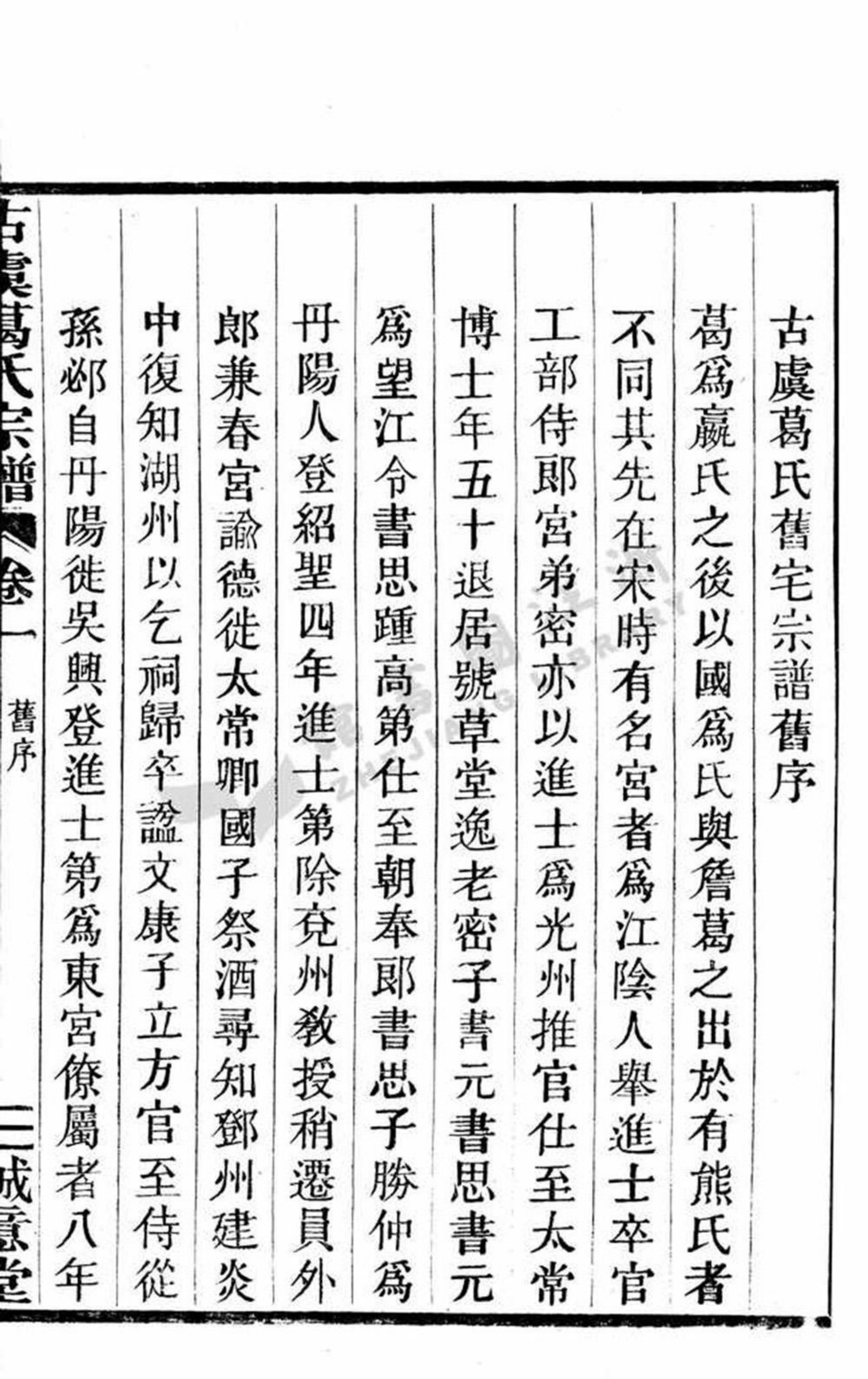 《古虞葛氏宗譜》.pd_提取90-92页_1.jpg