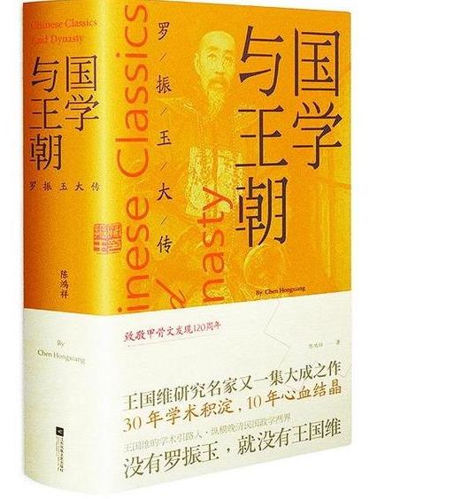 罗振玉大传.jpeg