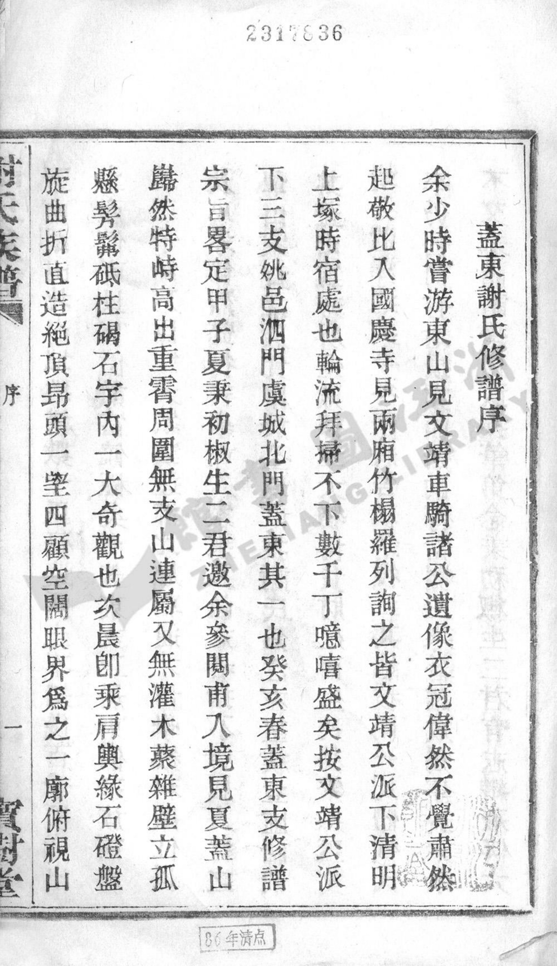 xie謝_蓋東謝氏族譜_001.pdf_提取1-11页_3.jpg